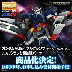 MG AGE-1G AGE-1高达 全装光辉型［设计师配色］-资料图