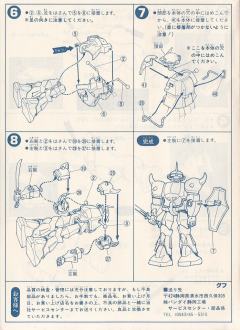 Iropla MS-07B 老虎-资料图