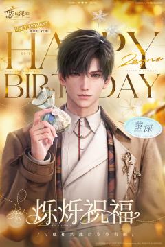 黎深2024生日周边