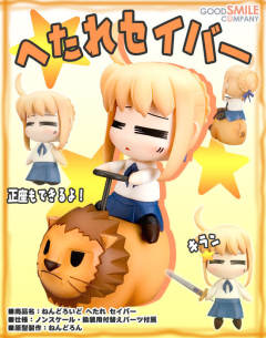 粘土人 #003 Hetare Saber -资料图