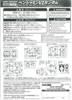 SDW Heroes 本杰明V2高达-资料图