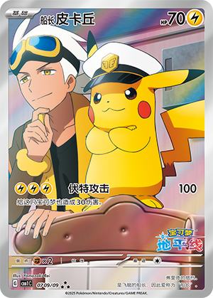 宝可梦TCG-2