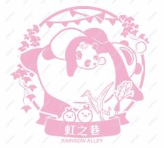专属印章-虹之巷