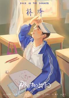 那时的我们（6人版）-资料图