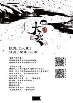 大寒-资料图