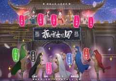 夜闯女儿国-资料图