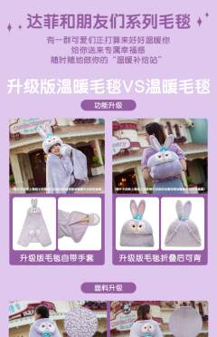 星黛露-升级版毛毯-资料图