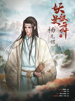 妖歌曼舞-资料图