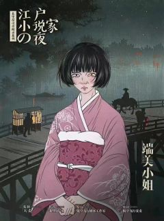 江户小说家之夜-资料图