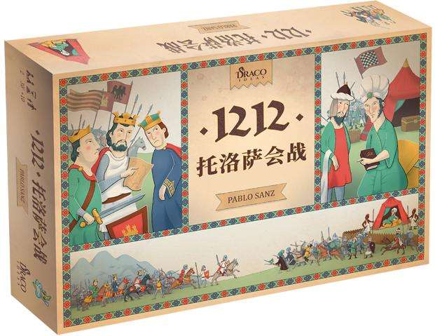 1212托洛萨会战