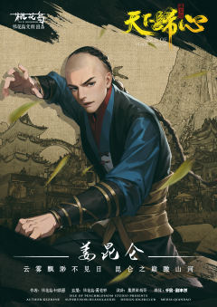 桃花岛：天下归心-资料图