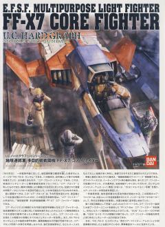 U.C. Hard Graph FF-X7 核心战机-资料图