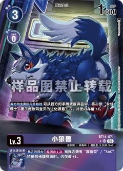 小狼兽