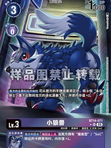 小狼兽