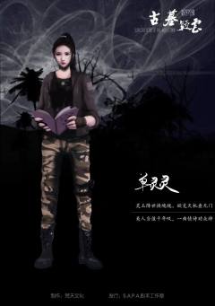 古墓疑云之天机神宫-资料图