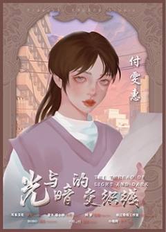 光与暗的交织线-资料图