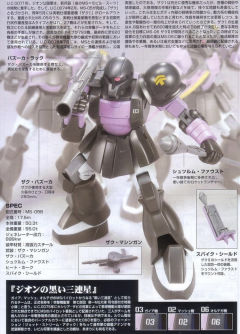 HGGTO MS-05 扎古Ⅰ 黑色三连星-资料图