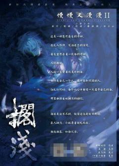 慢慢又漫漫2搁浅-资料图