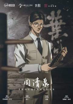 叶问-资料图