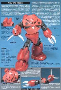 HGUC MSM-07S 夏亚专用魔蟹-资料图