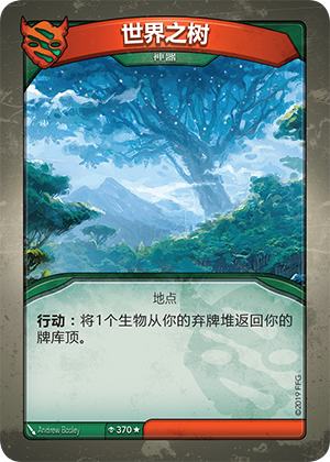 世界之树