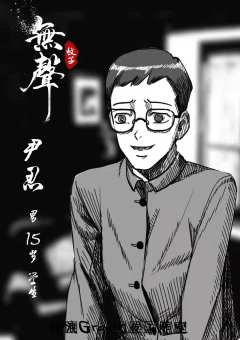 无声(灰渡文传)-资料图