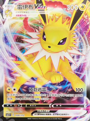 【ARS鑑定】雷伊布V 雷伊布VMAX 3枚セット Grade10 多年份Pokemon 宝可梦简中盖诺赛克特V 雷伊布Vmax SR 三星全图闪大画
