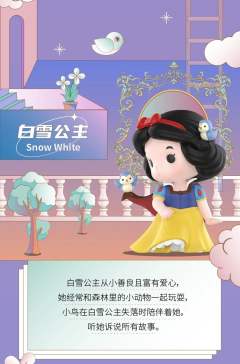 迪士尼公主与她的小伙伴系列-资料图