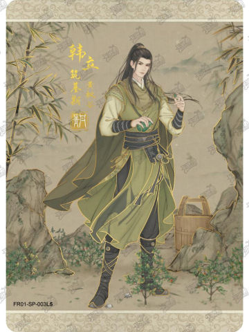 韩立