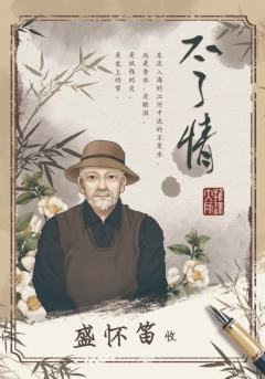 不了情-资料图