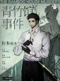 青竹馆事件-资料图