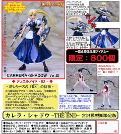 Duel Maid Carrera Shadow -The End- Miyazawa Limited Ver.-资料图