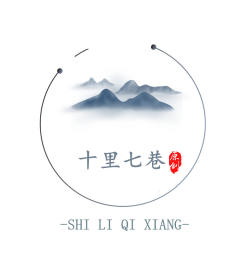十里七巷