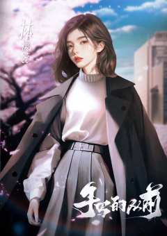 手写的从前-资料图