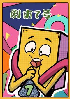 干掉盗版剧本-资料图