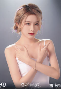 周诗雨 十周年月别 ver.C