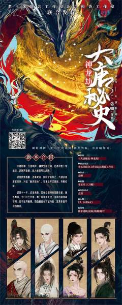 大唐秘史·神龙劫-资料图