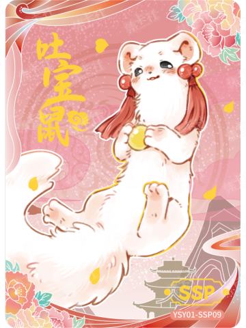 吐宝鼠