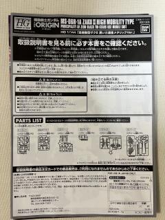 HGGTO MS-06R-1A 高机动型扎古Ⅱ 黑色三连星 限定金属质感版-资料图