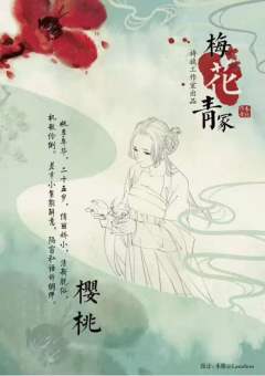 梅花青冢-资料图