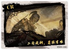 二哥受创，萧家有难