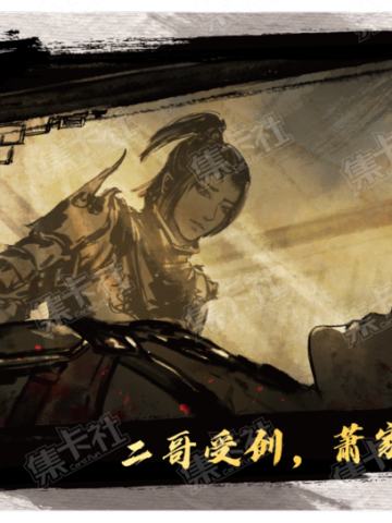 二哥受创，萧家有难