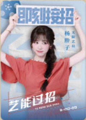 杨肸子