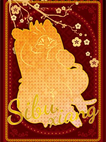 SIBUXIANG