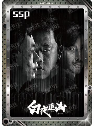 白夜定档纪念卡
