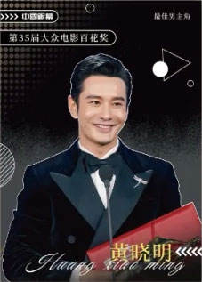 黄晓明