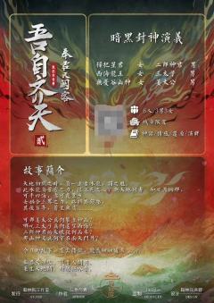 吾自齐天2 奉君天阙客-资料图