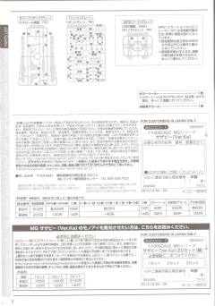 MG MSN-04 沙扎比 Ver.Ka 彩色透明版-资料图