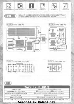 EX 扎古输送车-资料图