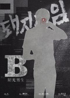 猪猡游戏-资料图
